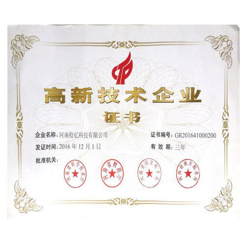 高新技術(shù)企業(yè)
